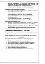 Biznesa plāns 'Бизнес план ', 5.