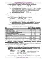 Biznesa plāns 'Бизнес план ', 16.