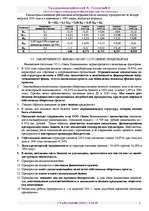 Biznesa plāns 'Бизнес план ', 24.