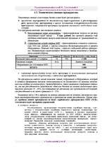 Biznesa plāns 'Бизнес план ', 35.