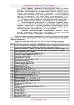 Biznesa plāns 'Бизнес план ', 36.