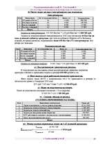 Biznesa plāns 'Бизнес план ', 43.