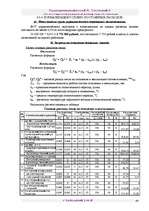 Biznesa plāns 'Бизнес план ', 44.