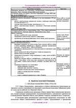 Biznesa plāns 'Бизнес план ', 61.