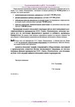 Biznesa plāns 'Бизнес план ', 72.