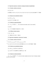 Paraugs 'Логистика. Выбор стратегии закупок', 2.