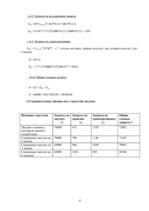 Paraugs 'Логистика. Выбор стратегии закупок', 4.