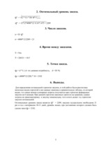 Paraugs 'Логистика. Выбор стратегии закупок', 5.