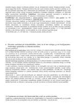 Konspekts 'Krimināltiesību sevišķā daļa', 8.