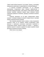 Diplomdarbs 'Ierēdņu iecelšana amatā', 69.