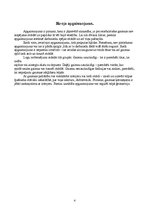 Referāts 'Biroja mēbeļu izvēle un to ergonomiskums', 4.