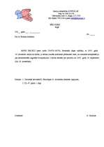 Paraugs 'Dokumentu paraugi personāllietvedībā', 10.