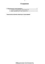 Referāts 'Юридическая ответственность', 2.