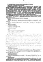 Referāts 'Юридическая ответственность', 4.