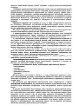 Referāts 'Юридическая ответственность', 5.