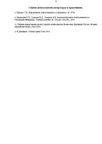 Referāts 'Юридическая ответственность', 6.