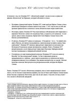 Konspekts 'Людовик XIV - абсолютный монарх', 1.