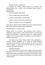 Referāts 'Анализ репутации компании "Bite"', 4.