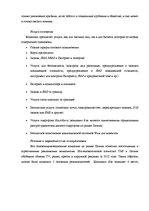 Referāts 'Анализ репутации компании "Bite"', 6.