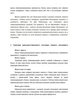 Referāts 'Анализ репутации компании "Bite"', 8.