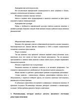 Referāts 'Анализ репутации компании "Bite"', 9.