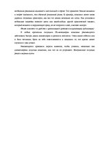 Referāts 'Анализ репутации компании "Bite"', 13.