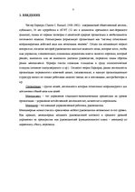 Eseja 'Честер Барнард', 3.