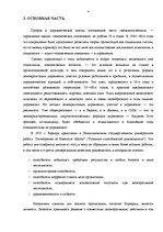 Eseja 'Честер Барнард', 4.