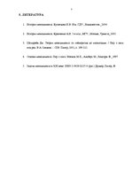 Eseja 'Честер Барнард', 9.