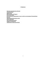 Referāts 'Банкетная работа', 1.