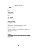 Referāts 'Банкетная работа', 6.