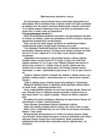 Referāts 'Банкетная работа', 10.