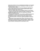 Referāts 'Банкетная работа', 12.