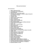 Referāts 'Банкетная работа', 14.