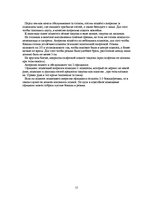 Referāts 'Банкетная работа', 15.