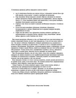 Referāts 'Банкетная работа', 17.