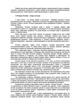 Referāts 'Миграция рабочей силы из Эстонии', 1.