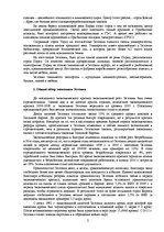 Referāts 'Миграция рабочей силы из Эстонии', 2.