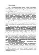 Referāts 'Миграция рабочей силы из Эстонии', 3.