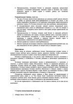 Referāts 'Миграция рабочей силы из Эстонии', 7.