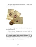 Konspekts 'Šokolādes konfekšu iepakošana', 8.