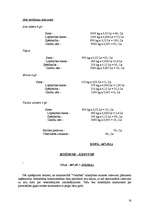 Referāts 'Aitkopība', 15.