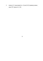 Referāts 'Offences', 17.