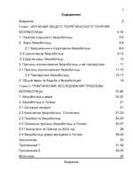 Referāts 'Безработица', 2.