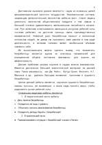 Referāts 'Безработица', 3.