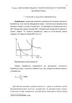 Referāts 'Безработица', 4.