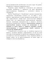 Referāts 'Безработица', 5.