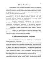 Referāts 'Безработица', 6.
