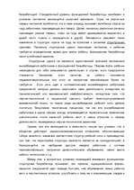 Referāts 'Безработица', 7.