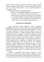 Referāts 'Безработица', 8.